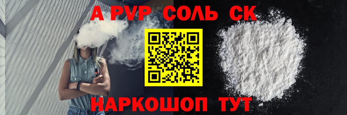 Новоуральск  A PVP Соль  Альфа ПВП Crystall  Alpha PVP СК КРИС  Вход с VPN 