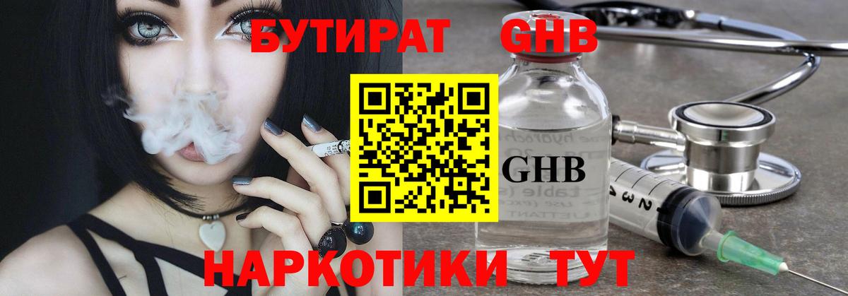 Бутират BDO 33% Новоуральск