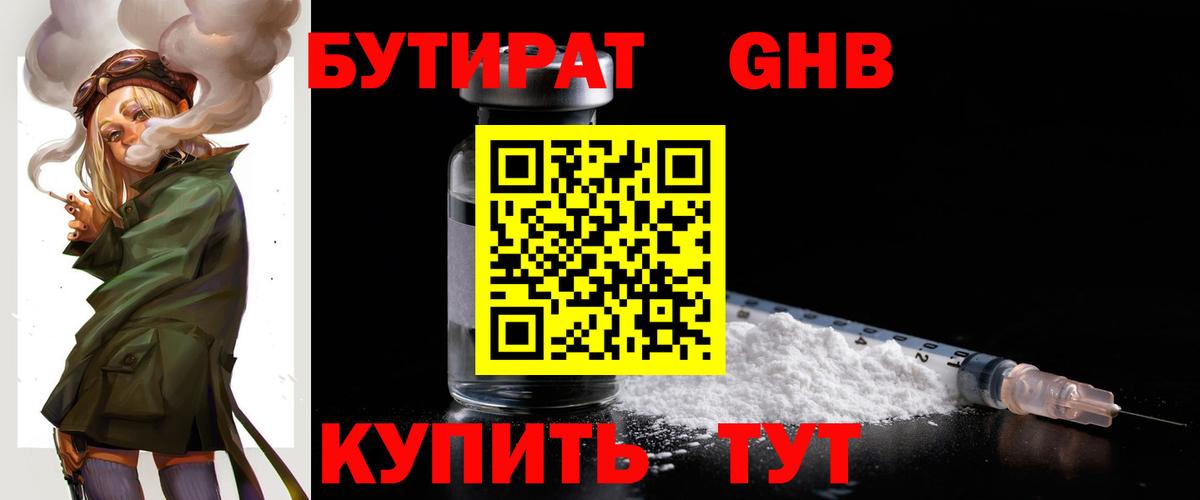 Бутират бутандиол Новоуральск