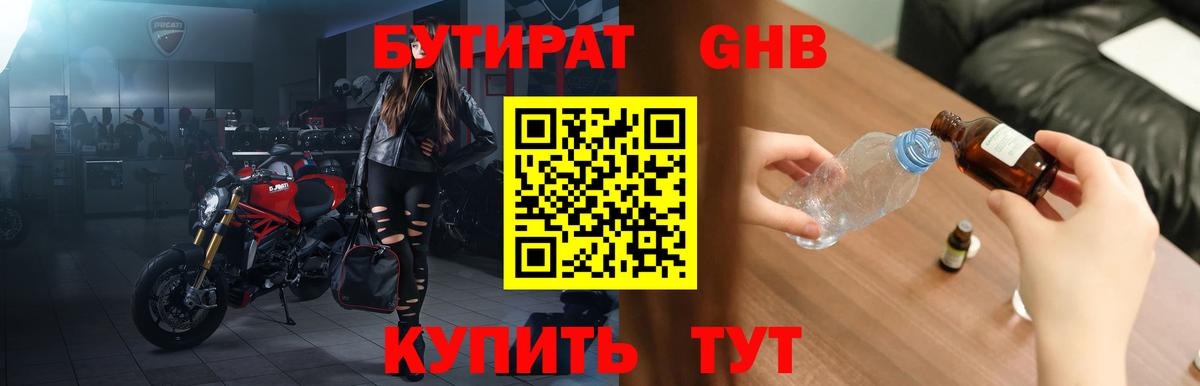 БУТИРАТ  БУТИРАТ Butirat  Вход с VPN  Новоуральск 