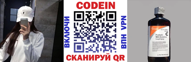 Codein напиток Lean (лин)  где продают   Новоуральск 
