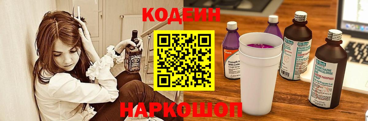 Codein Purple Drank Новоуральск