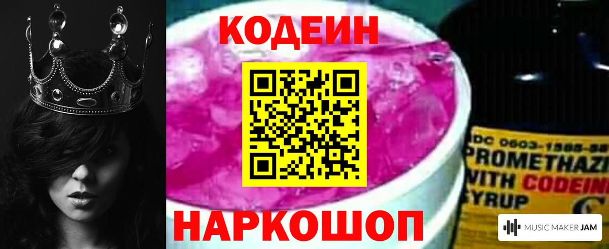 Кодеиновый сироп Lean напиток Lean (лин) Новоуральск