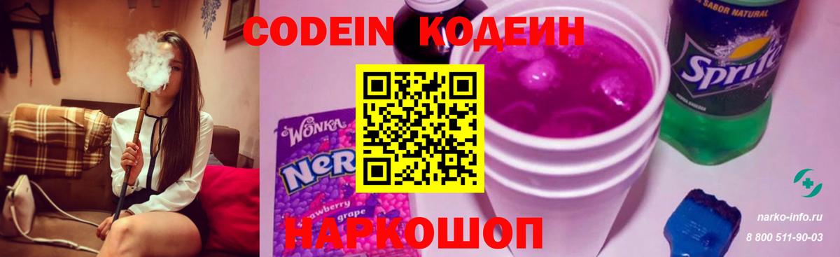 Новоуральск  Кодеиновый сироп Lean напиток Lean (лин)  Вход с VPN  Кодеиновый сироп Lean Purple Drank 