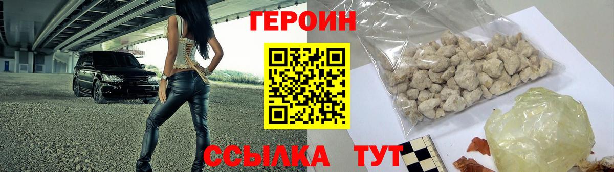 ГЕРОИН VHQ Новоуральск