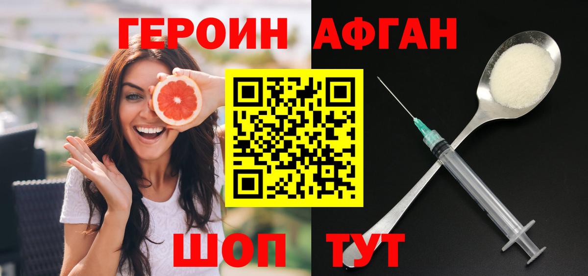 Героин хмурый Новоуральск