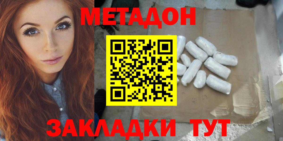 Новоуральск  МЕТАДОН кристалл  МЕТАДОН мёд  Вход с VPN 
