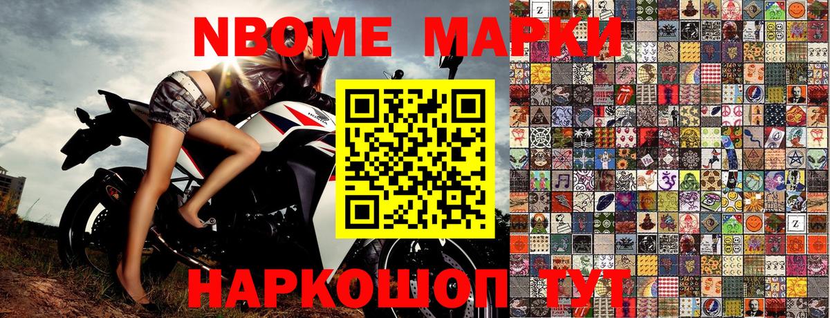 Новоуральск  Марки NBOMe 1,8мг  Марки N-bome  Вход с VPN 