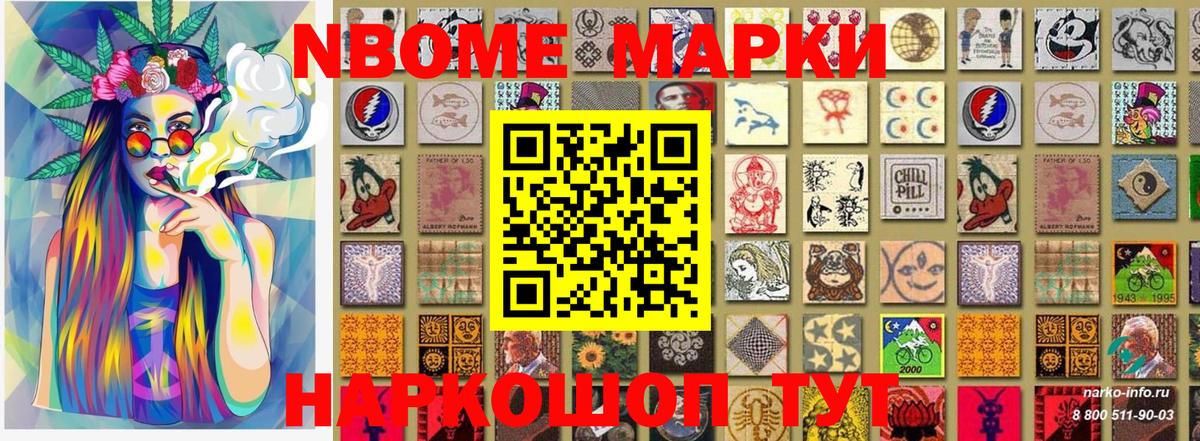 Марки 25I-NBOMe 1500мкг  где купить наркоту  Новоуральск  Марки 25I-NBOMe 1500мкг 