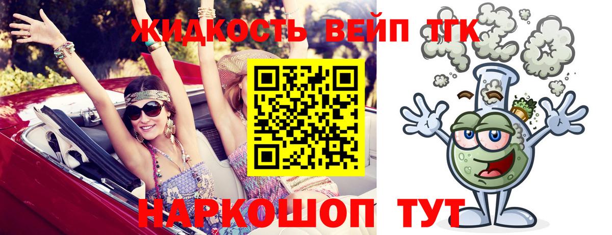 ТГК жижа  ТГК Wax  Новоуральск  Вход с VPN 