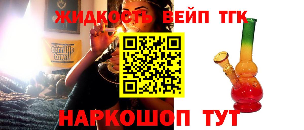 ТГК вейп с тгк Новоуральск